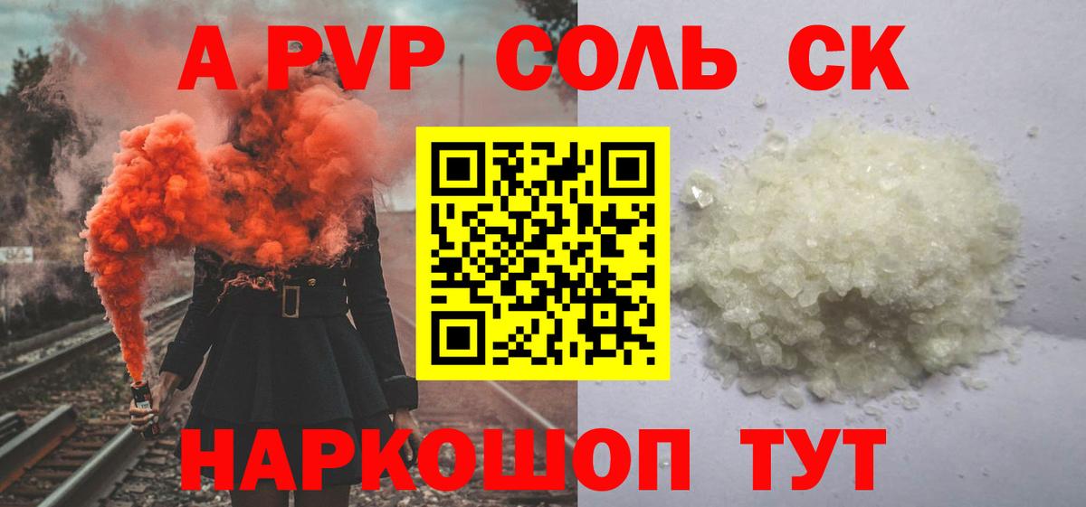A-PVP крисы CK Александров