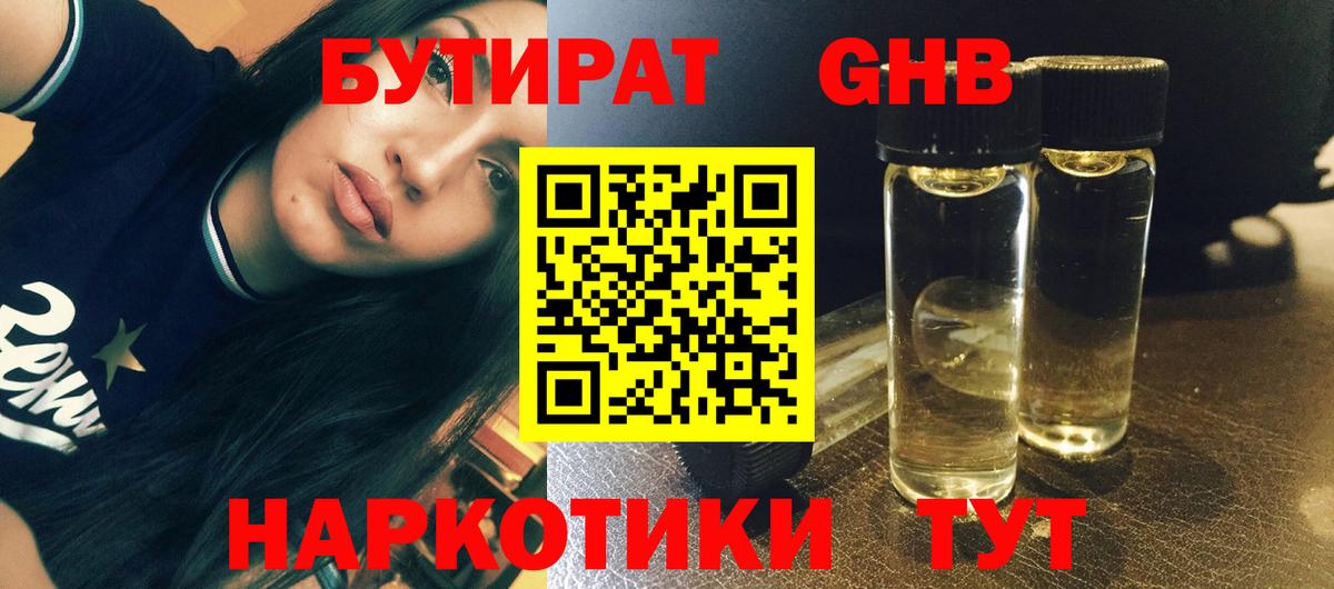 БУТИРАТ GHB  Вход с VPN  Александров 