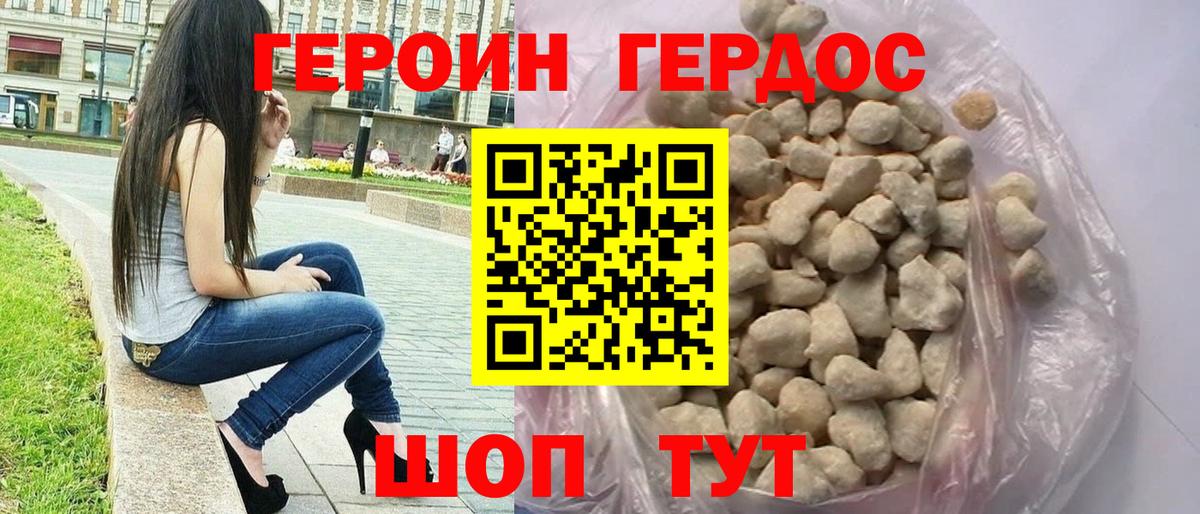 Героин Heroin  Вход с VPN  Александров 